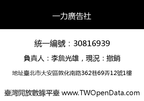 一力廣告社