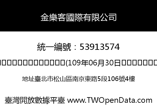 金樂客國際有限公司