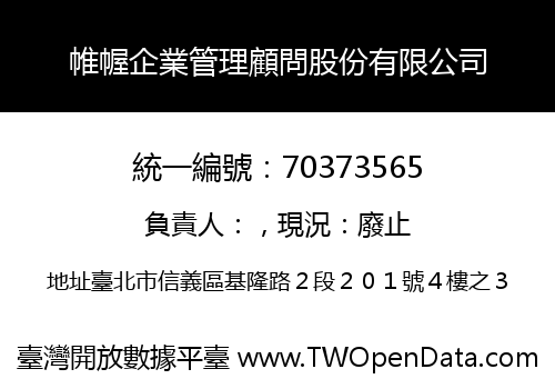帷幄企業管理顧問股份有限公司