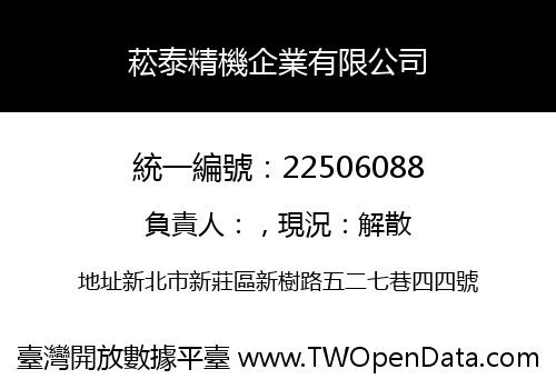 菘泰精機企業有限公司