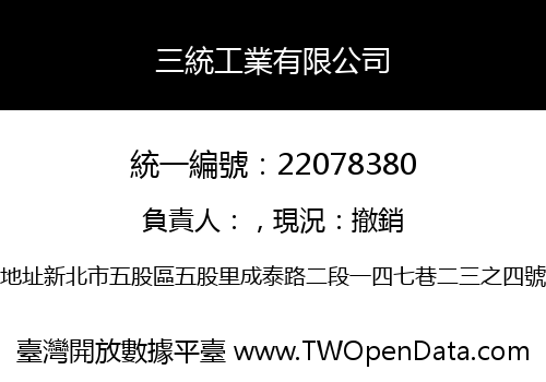 三統工業有限公司