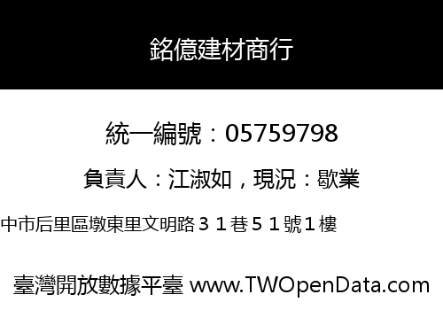 銘億建材商行