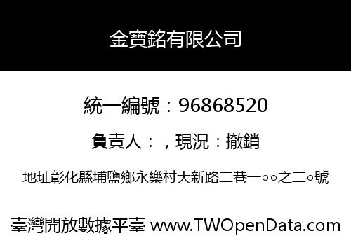 金寶銘有限公司