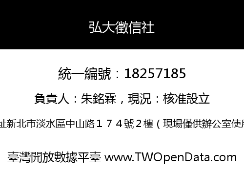 弘大徵信社