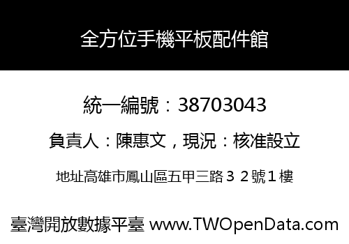 全方位手機平板配件館