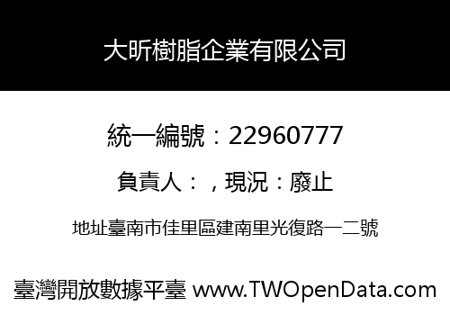 大昕樹脂企業有限公司