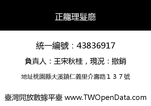 正龍理髮廳