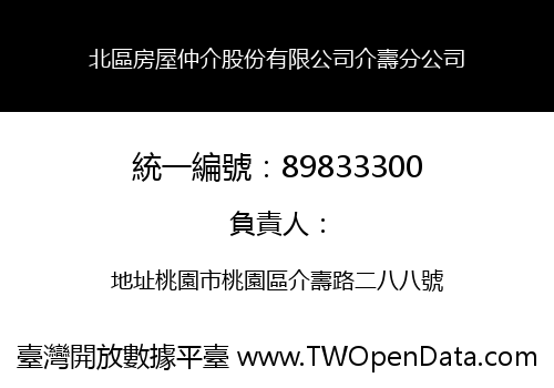 北區房屋仲介股份有限公司介壽分公司