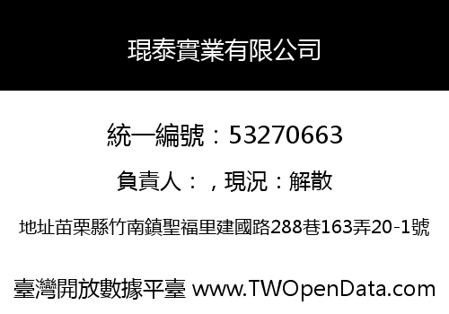 琨泰實業有限公司