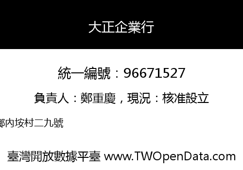 大正企業行