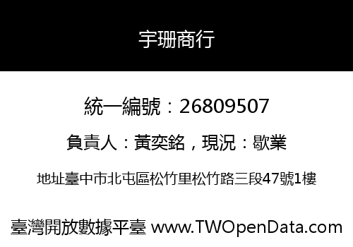 宇珊商行