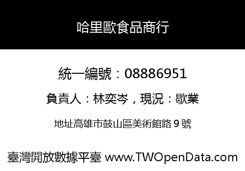 哈里歐食品商行