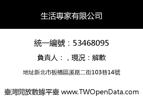 生活專家有限公司