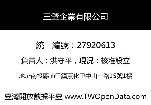三肇企業有限公司