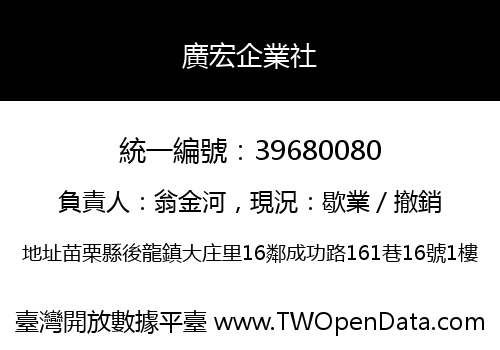 廣宏企業社