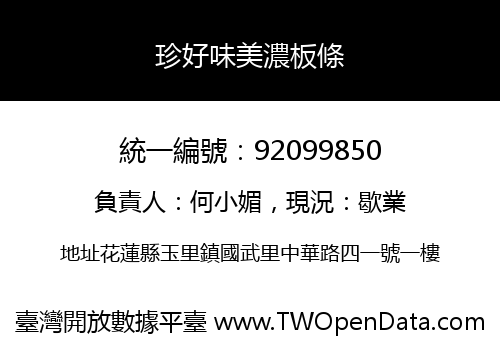 珍好味美濃板條