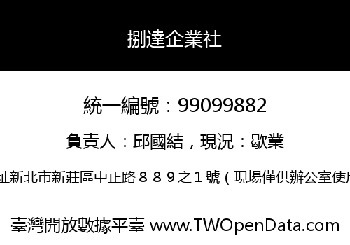 捌達企業社