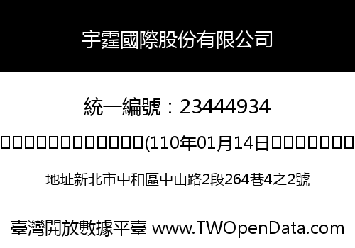 宇霆國際股份有限公司