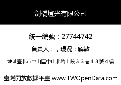 劍橋燈光有限公司