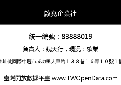 啟堯企業社