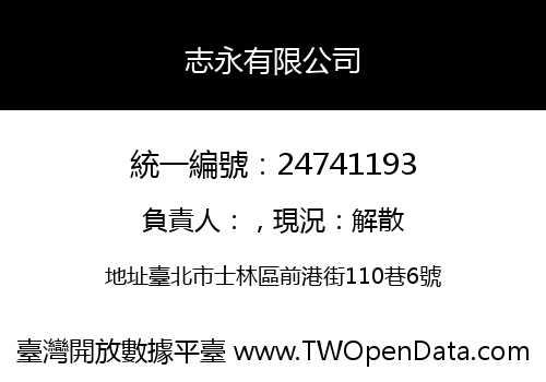 志永有限公司