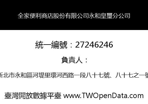 全家便利商店股份有限公司永和皇璽分公司