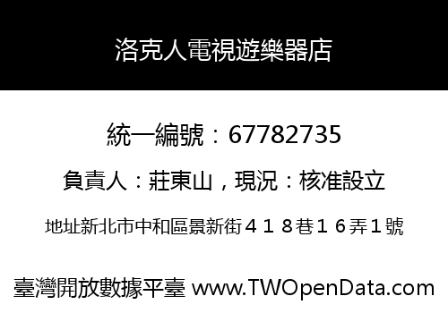 洛克人電視遊樂器店