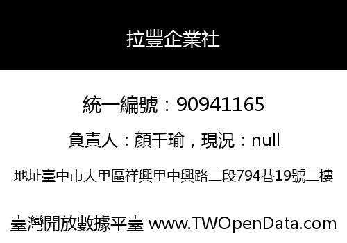 拉豐企業社