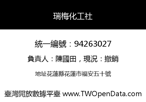 瑞梅化工社