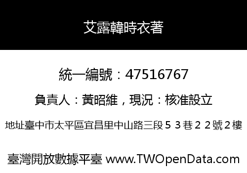 艾露韓時衣著