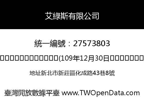 艾綠斯有限公司
