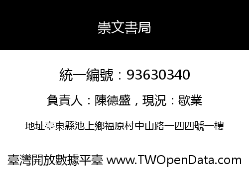 崇文書局