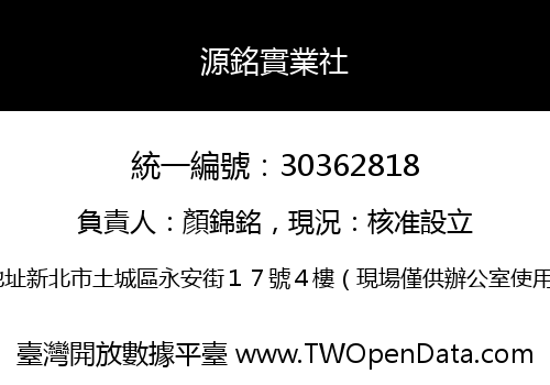 源銘實業社