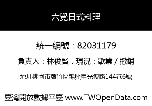 六覺日式料理