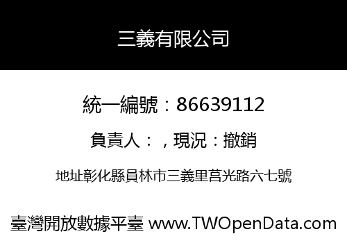 三義有限公司