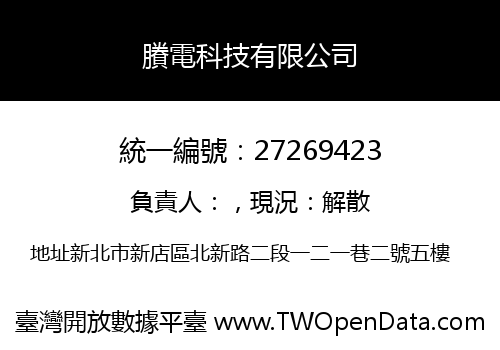 賸電科技有限公司