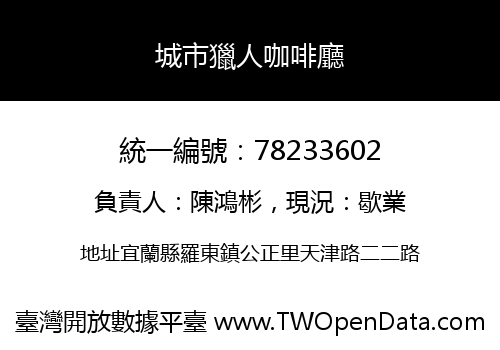 城市獵人咖啡廳