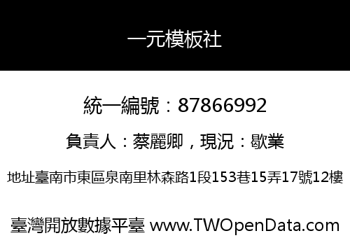 一元模板社