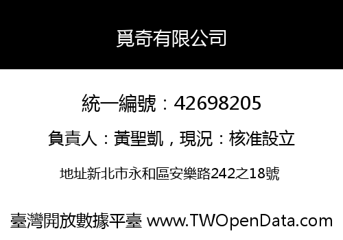 覓奇有限公司