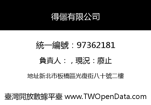 得儷有限公司