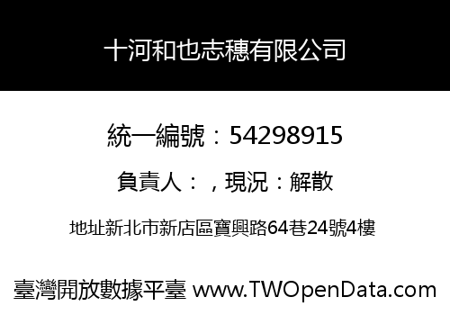 十河和也志穗有限公司
