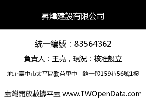 昇煒建設有限公司
