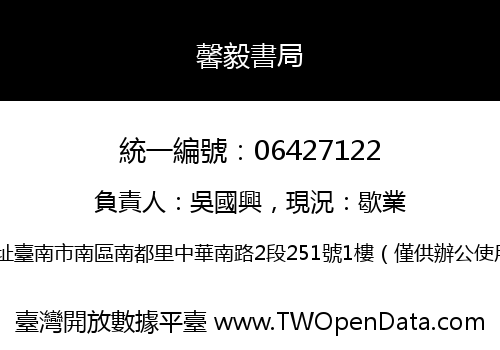 馨毅書局
