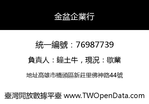 金盆企業行