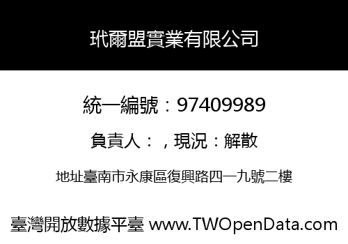 玳爾盟實業有限公司
