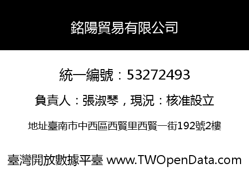 銘陽貿易有限公司
