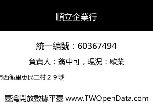 順立企業行
