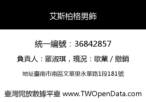 艾斯柏格男飾