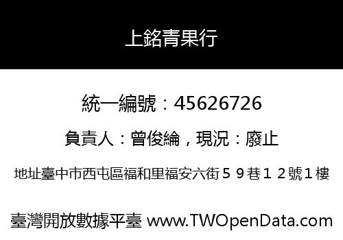 上銘青果行