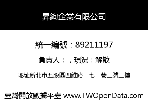 昇絢企業有限公司